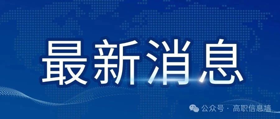 2025年湖南单招各院校一志愿报考人数一览表！截至02-19下午15:00:00