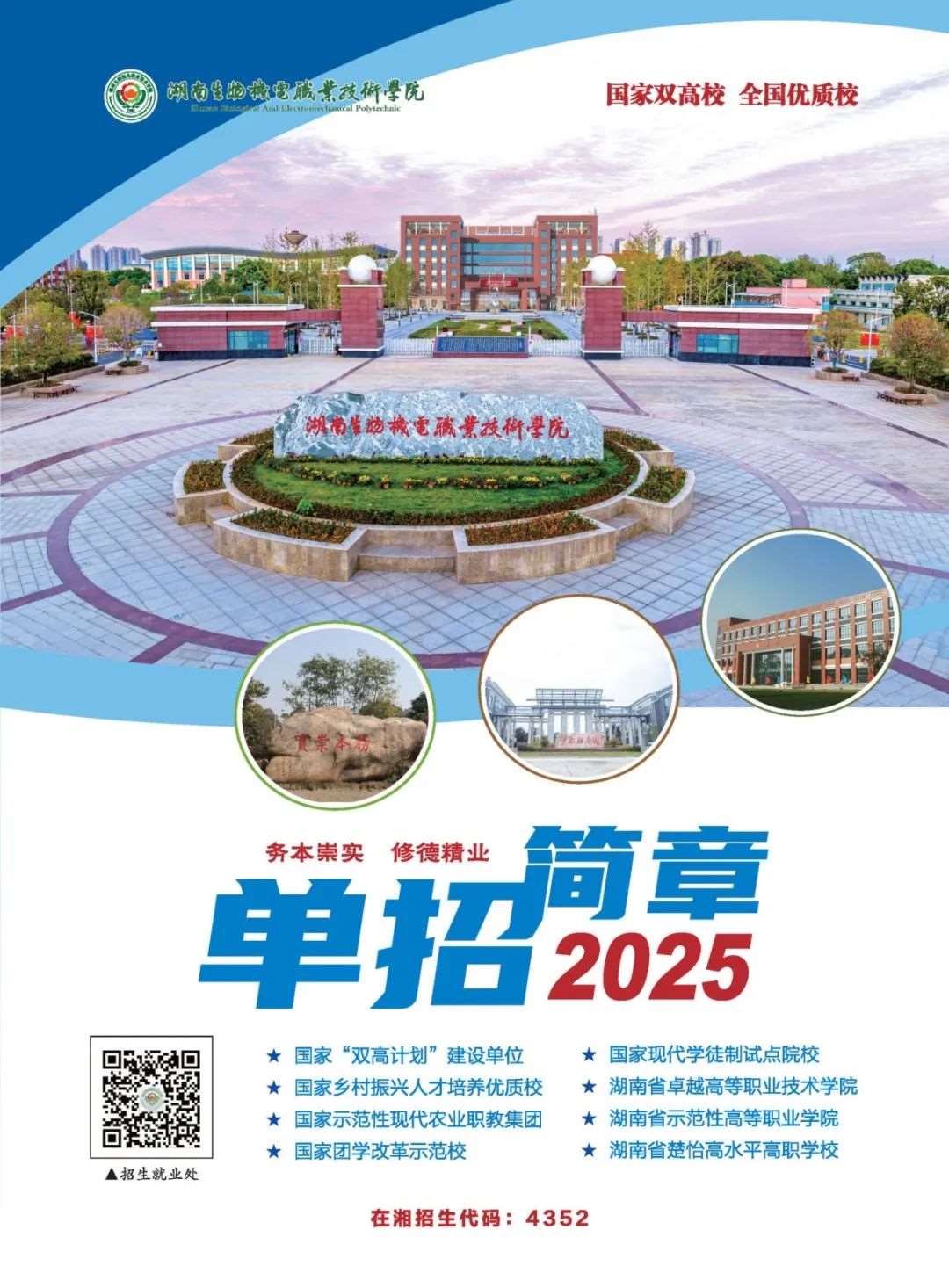 单招 折页 420X285 ZQ_页面_1.jpg