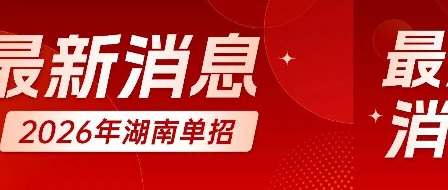 湖南司法警官职业技术学院单招职业技能测试模拟题（含答案）