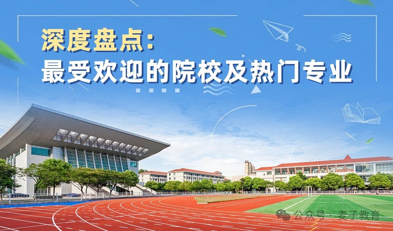 2025 湖南单招大揭秘：受欢迎院校与热门专业全盘点